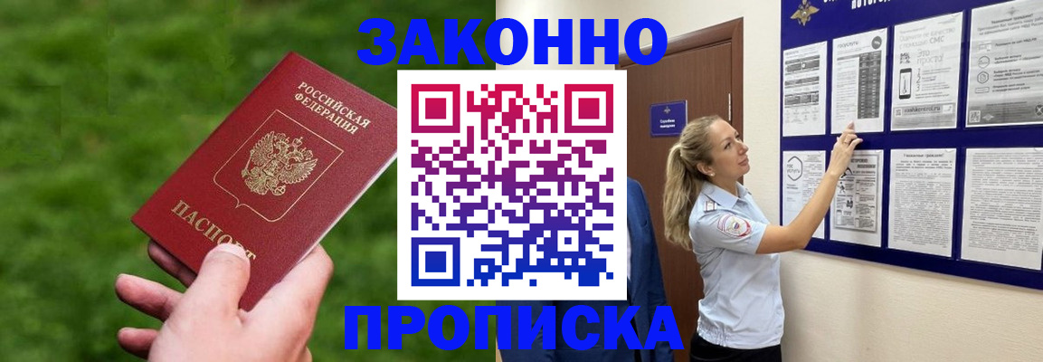 прописка штамп в Орле