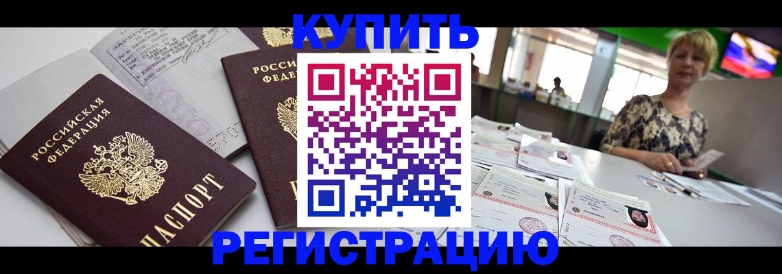 временная регистрация в квартире в Орле