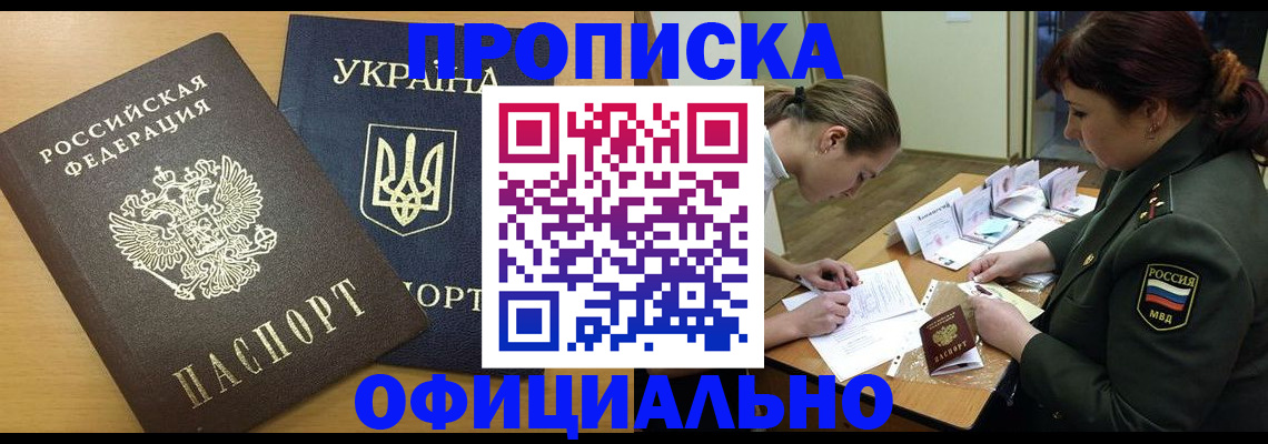 временная прописка в Орле